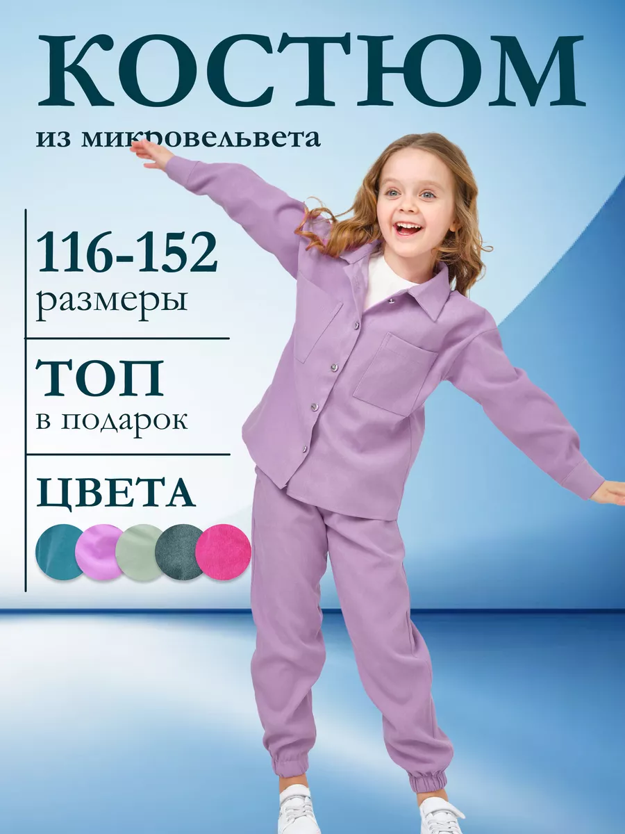 Костюм вельветовый