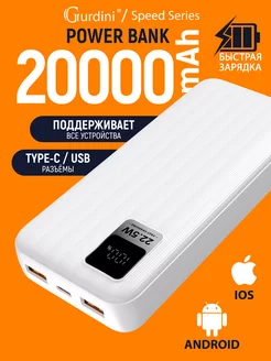 Повербанк 20000mah power bank пауэрбанк с быстрой зарядкой Gurdini 168595730 купить за 825 ₽ в интернет-магазине Wildberries