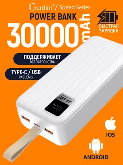 Повербанк 30000mah power bank пауэрбанк с быстрой зарядкой Gurdini 168596389 купить за 895 ₽ в интернет-магазине Wildberries