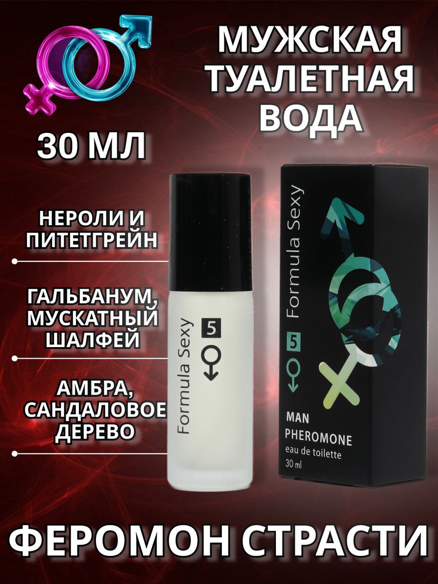 Мужскими феромонами отзывы. Туалетная вода с феромонами Formula sexy 30мл.