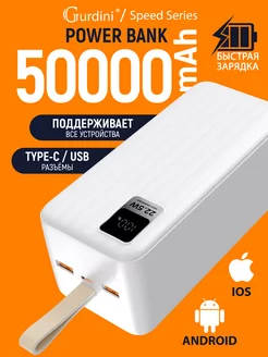 Повербанк 50000mah power bank пауэрбанк с быстрой зарядкой Gurdini 168596914 купить за 1 816 ₽ в интернет-магазине Wildberries