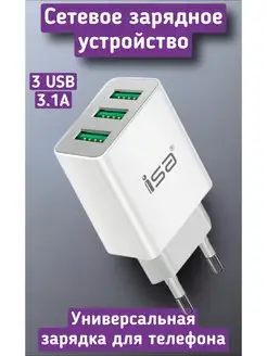 Сетевое зарядное устройство 3 USB адаптер 3.1 A Mivo 168596992 купить за 390 ₽ в интернет-магазине Wildberries