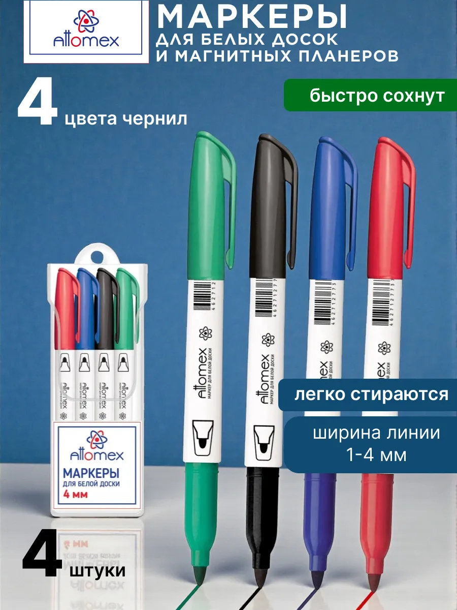 Маркеры для белой доски 4 цвета 4 штуки