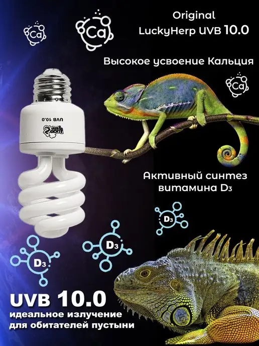 Lucky Herp Лампа ультрафиолетовая для рептилий UVB 10.0 13W, 13 Вт, фото 2
