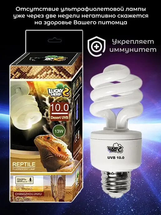 Lucky Herp Лампа ультрафиолетовая для рептилий UVB 10.0 13W, 13 Вт, фото 3
