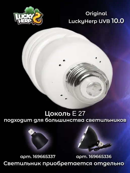 Lucky Herp Лампа ультрафиолетовая для рептилий UVB 10.0 13W, 13 Вт, фото 7