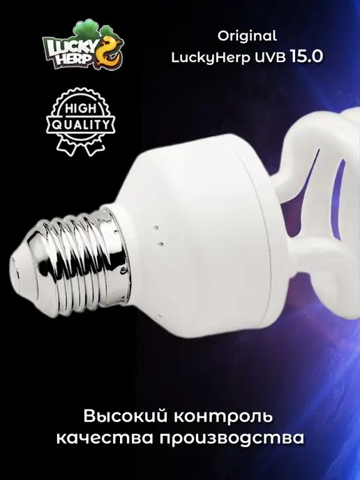 Lucky Herp УФ Лампа для рептилий интенсивная UVB 15.0 13W, 13 Вт, фото 5