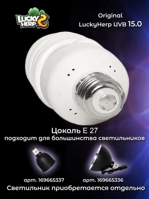 Lucky Herp УФ Лампа для рептилий интенсивная UVB 15.0 13W, 13 Вт, фото 7