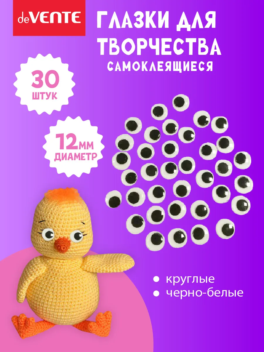 Глазки для игрушек, кукол, фурнитура для поделок творчества
