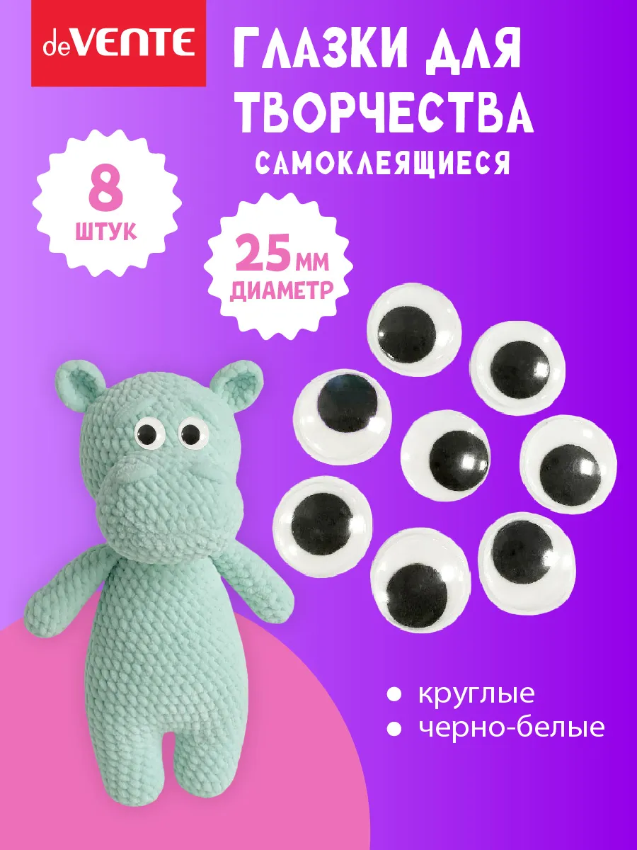 Глазки для игрушек, кукол, фурнитура для поделок творчества