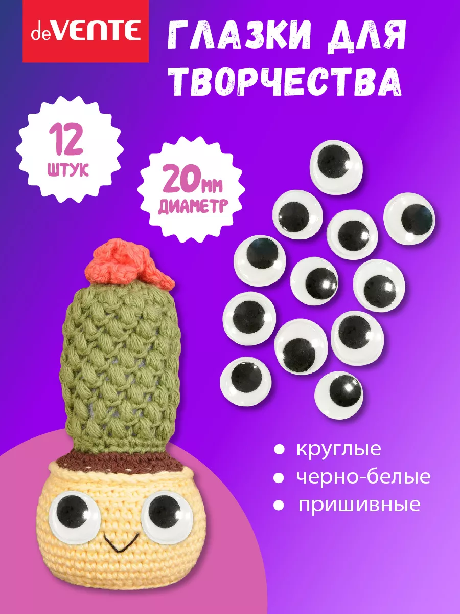 Глазки для игрушек пришивные диаметр 20 мм