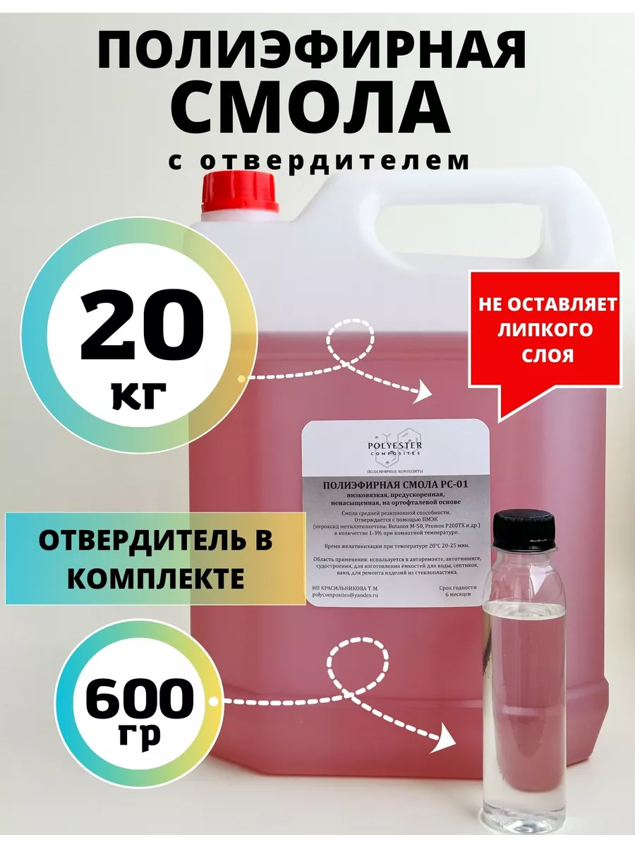 Полиэфирная смола 20 кг с...