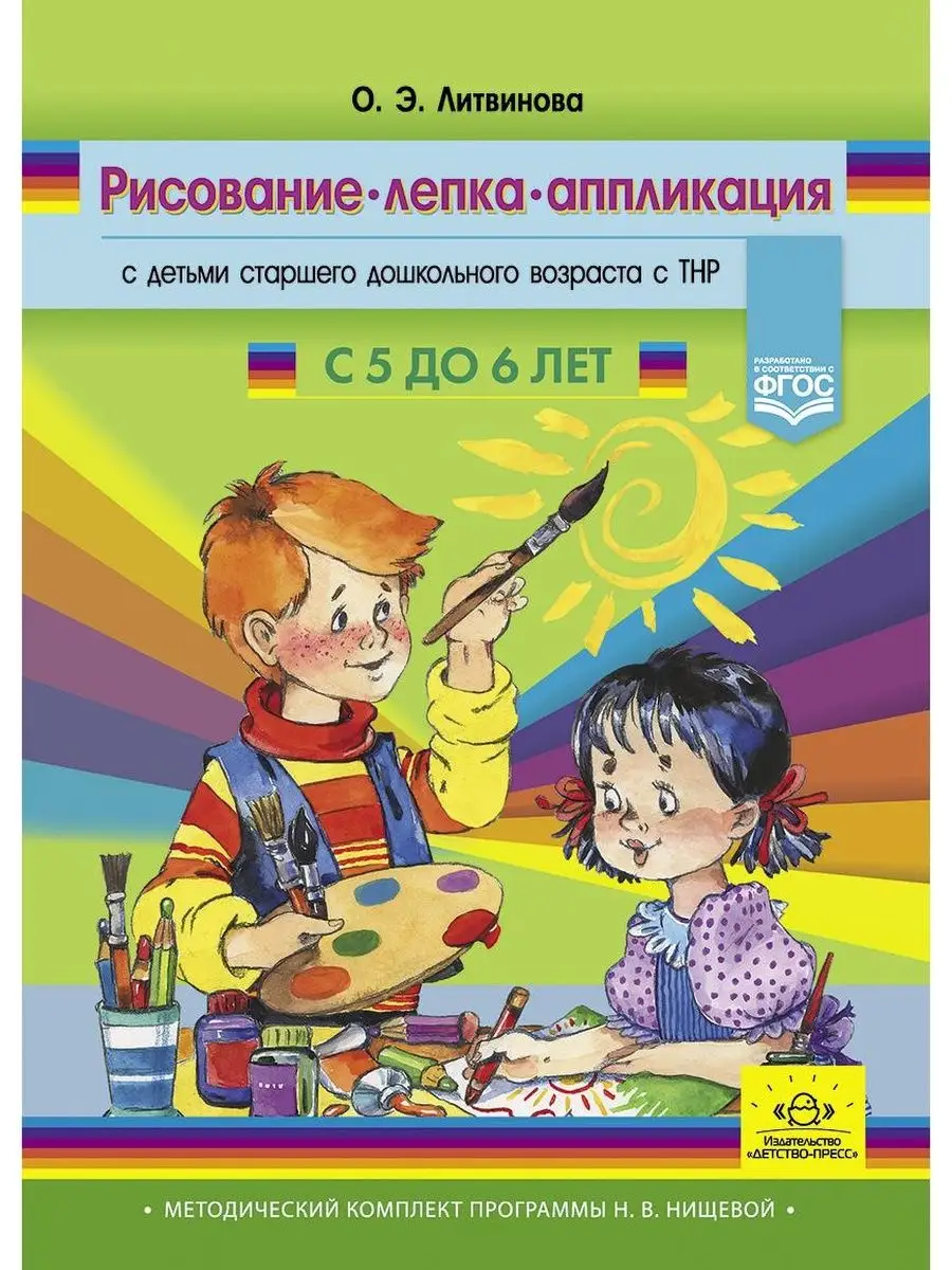 Рисование, лепка, аппликация с детьми старшего дошкольного в