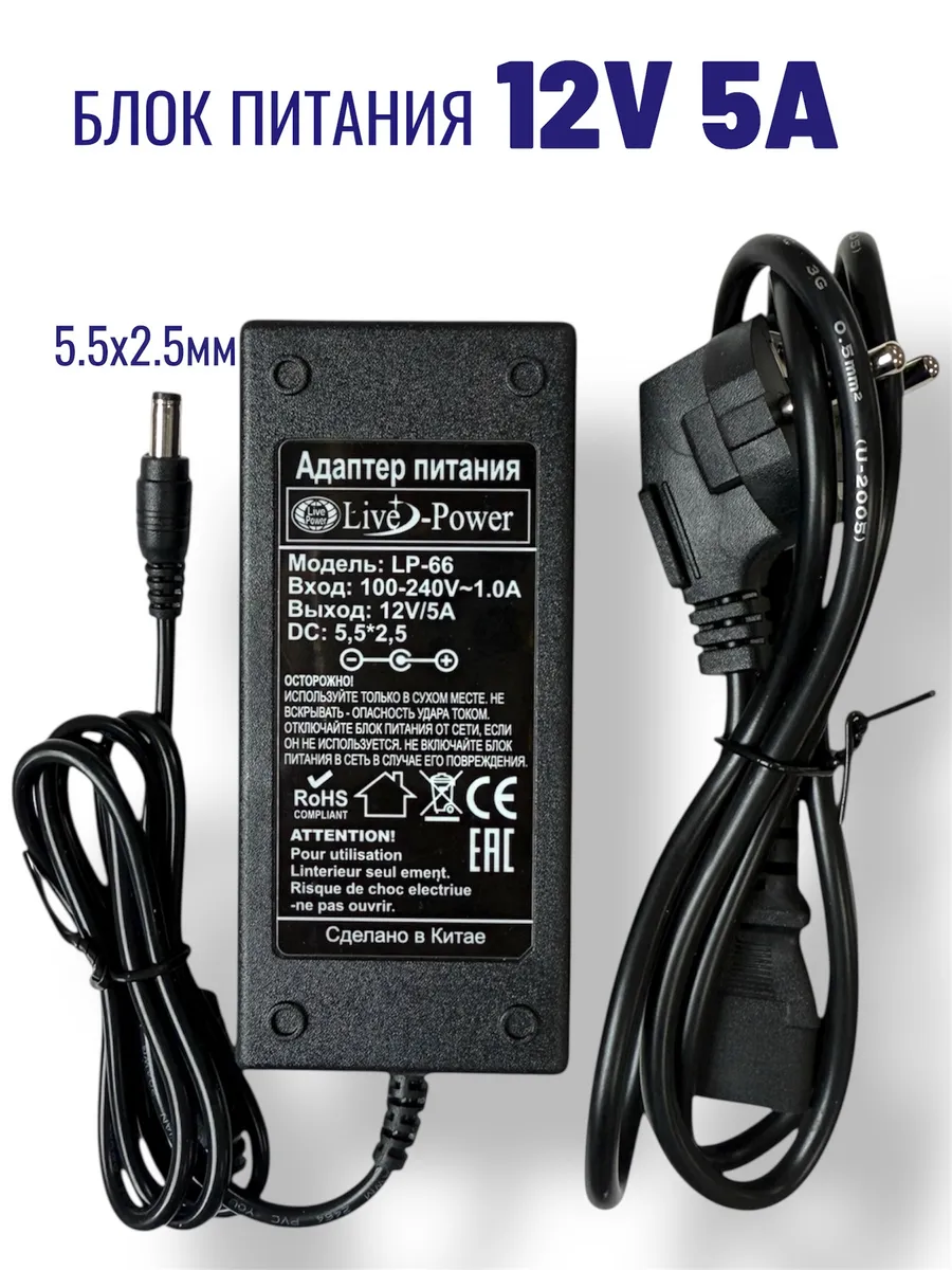 Блок питания 12V 5A 60W разъем 5.5х2.5мм