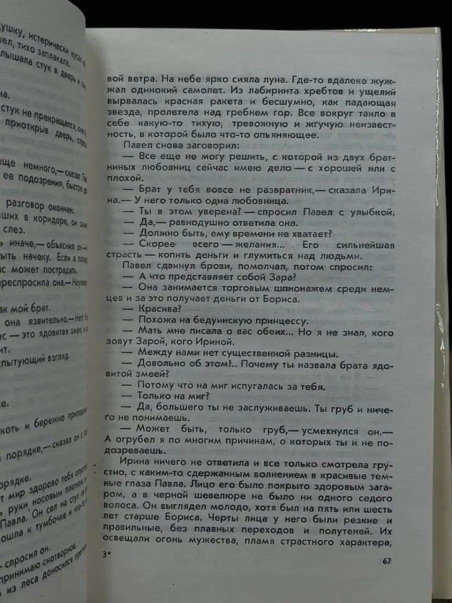 Табак. В двух частях. Часть 2 ПРОГРЕСС 168606580 купить за 156 ₽ в  интернет-магазине Wildberries