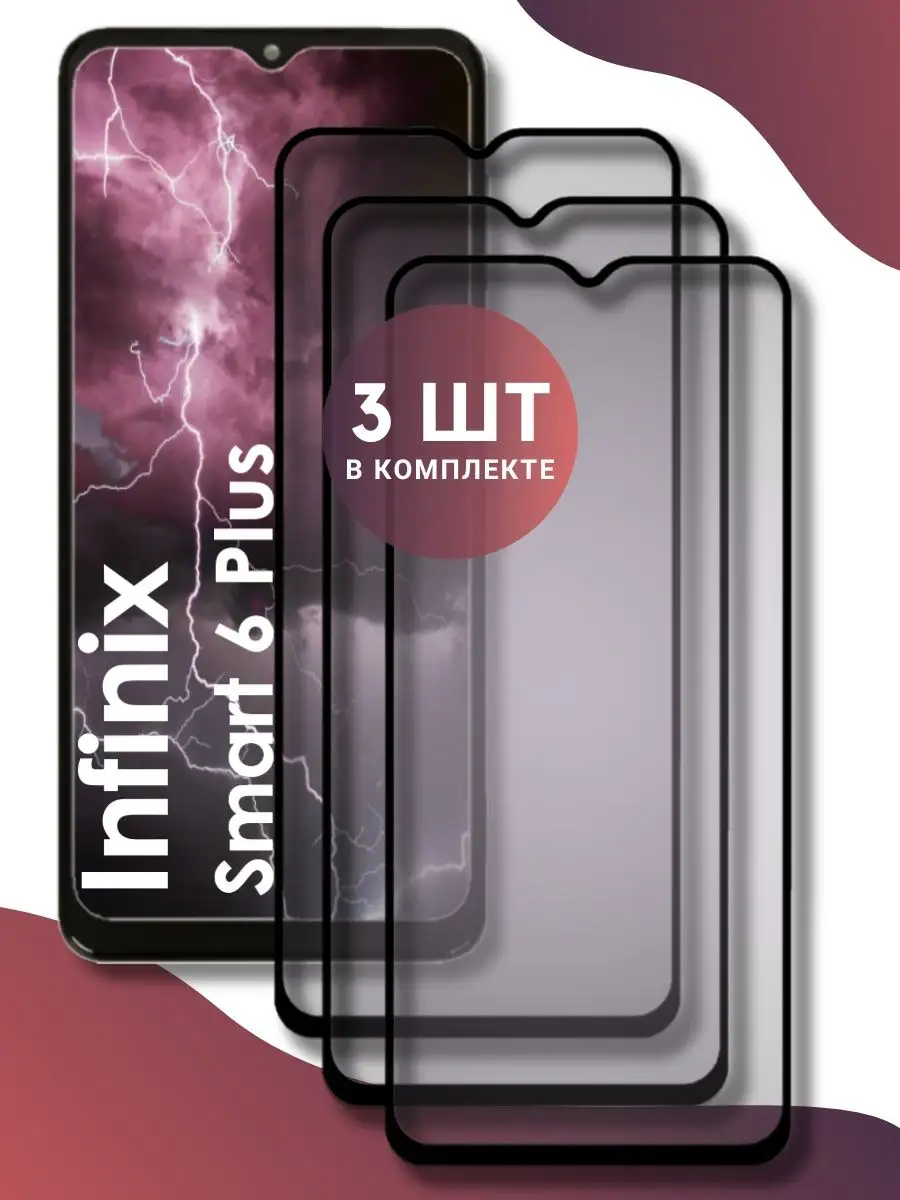 Защитное стекло Infinix Smart 6 Plus