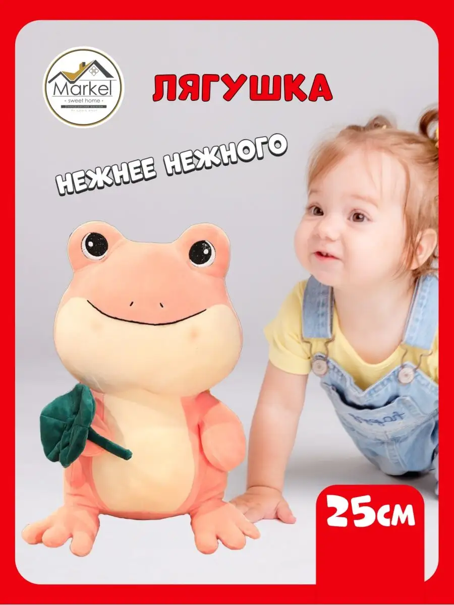 MARKET Sweet Home Мягкая игрушка Лягушка Реpе Жаба Кермит Розалия