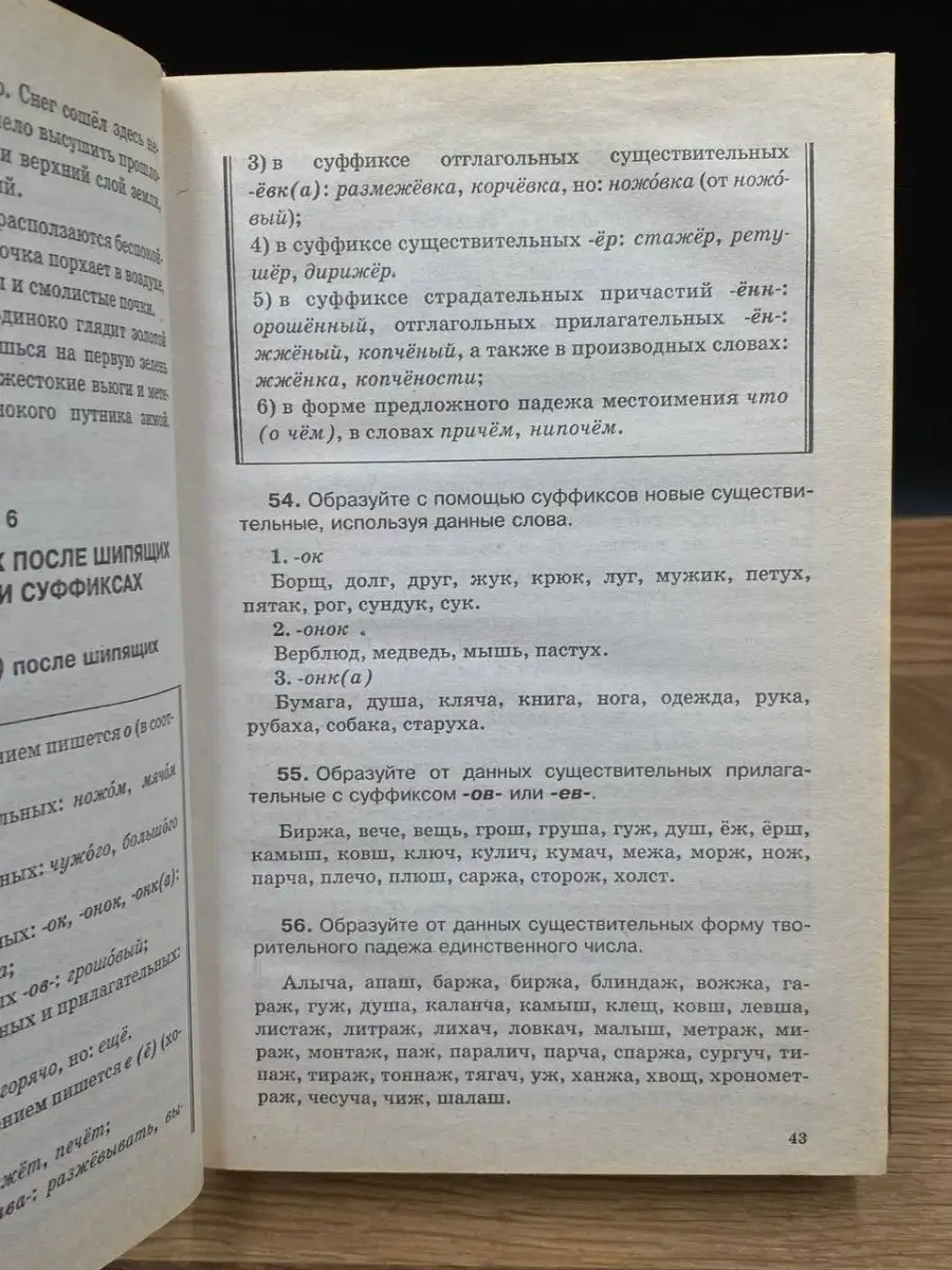 Русский язык. Сборник упражнений и диктантов Мир и образование 168608120  купить в интернет-магазине Wildberries