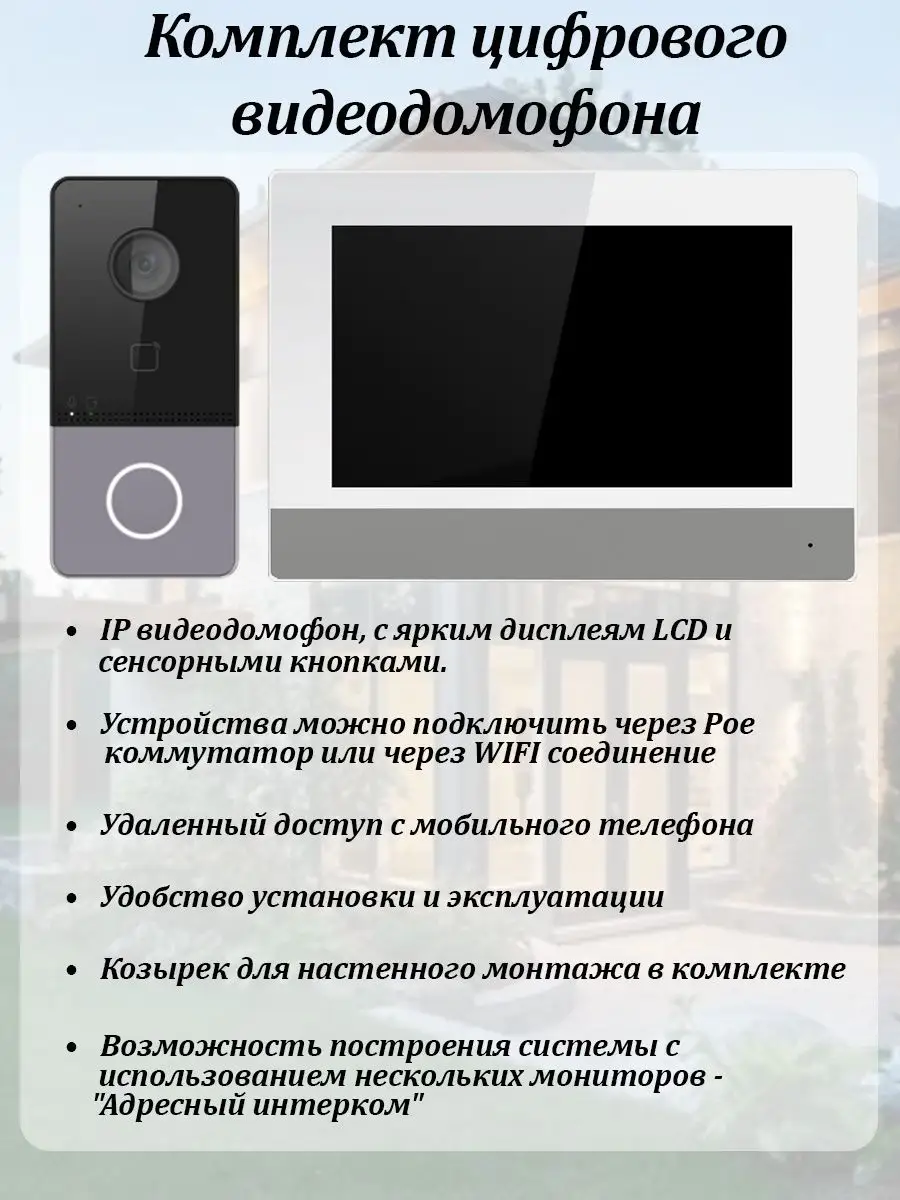 Комплект IP-видеодомофонии и контроля доступа SOHO Electronics 168608181  купить за 26 144 ₽ в интернет-магазине Wildberries