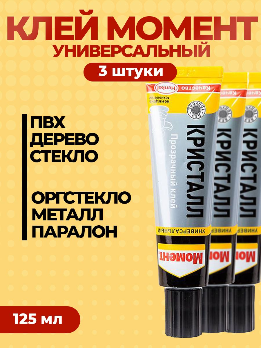 Клей момент Кристалл 30 мл. Клей "момент Кристалл" 30мл в шоу-боксе. Клей момент Кристалл прозрачный 30мл. Клей момент Кристалл 30 мл шоу-бокс 873873 (Хенкель) контактный *10/120. Клей момент кристалл 125 мл