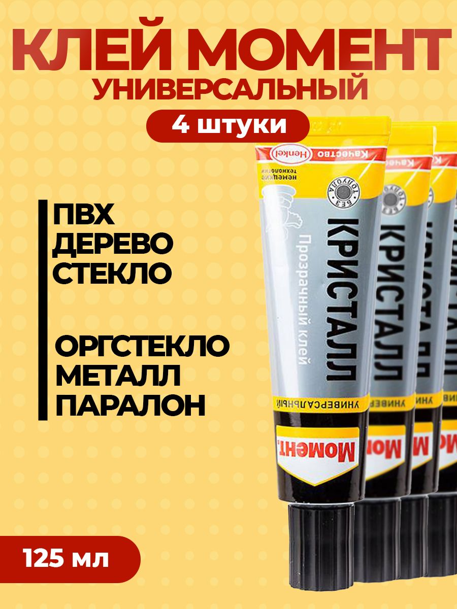 2 Компонентный эпоксидный клей. Клей момент универсальный 125мл. Момент классический. Abro Epoxy Steel. Клей момент кристалл 125 мл