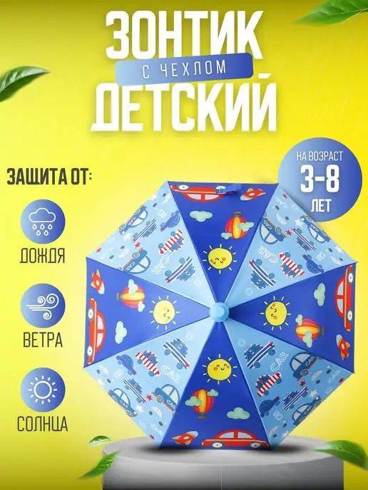 Seda Baby Зонтик детский