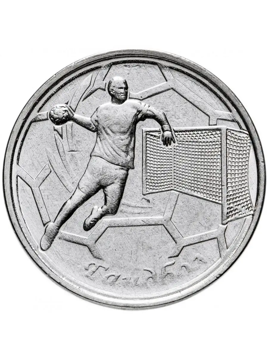 Монета 1 рубль Гандбол Спорт Приднестровья 2020 UNC