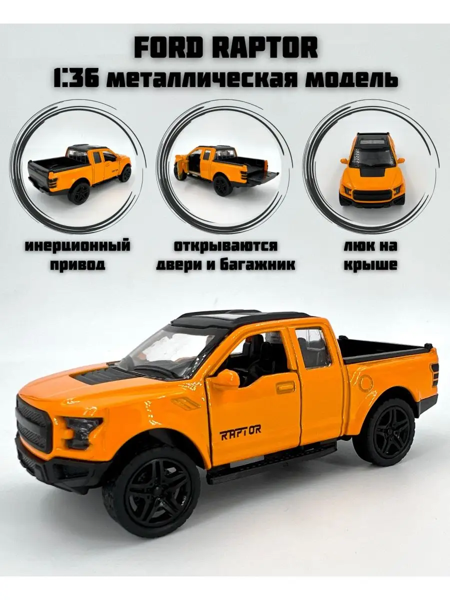 Машинка игрушка металлическая инерционная Ford Raptor ToyStore 168612122  купить за 314 ₽ в интернет-магазине Wildberries