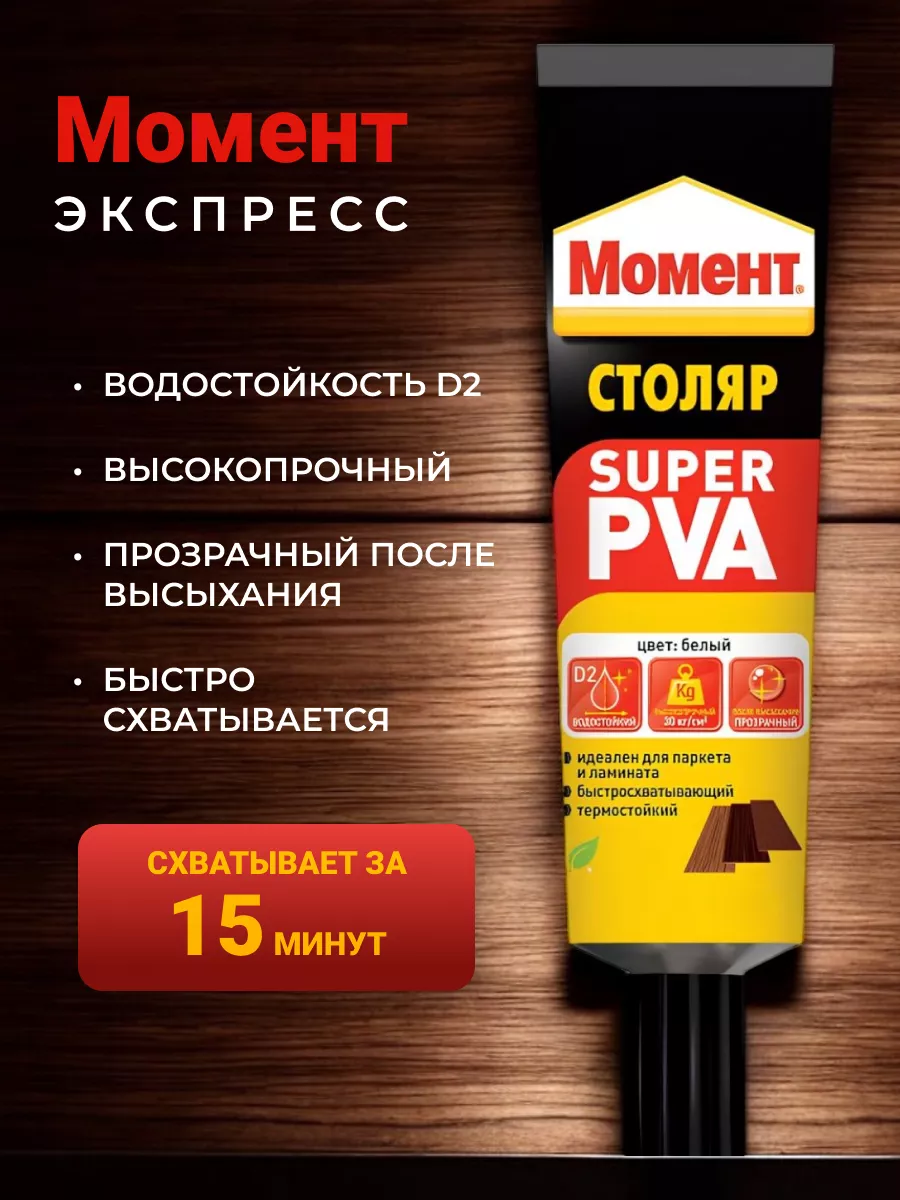 Клей Момент Столяр Super D3 Pva Купить