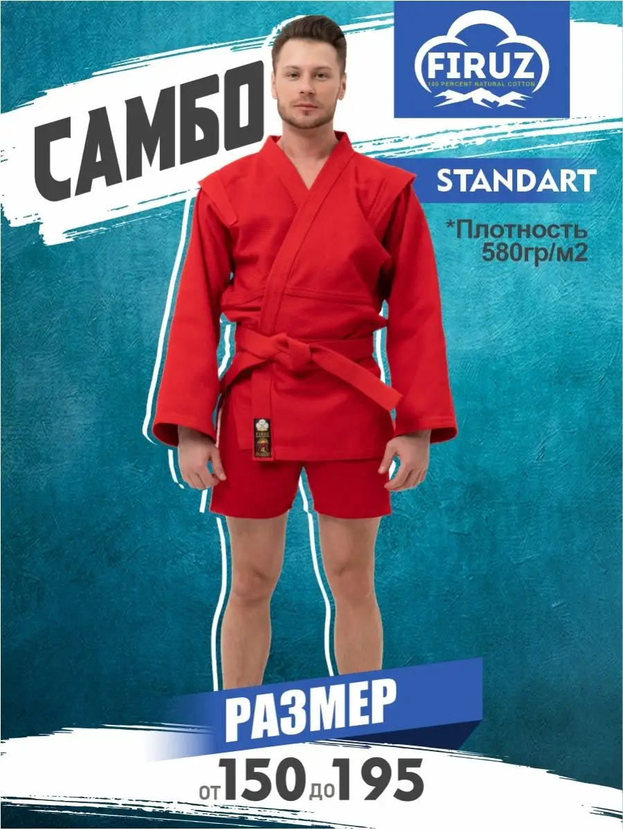 кимоно для самбо