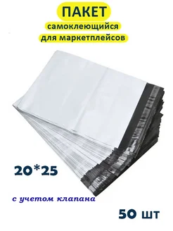 Почтовые курьерские пакеты 20*25 см, 200*250 мм Отличный 168613578 купить за 257 ₽ в интернет-магазине Wildberries