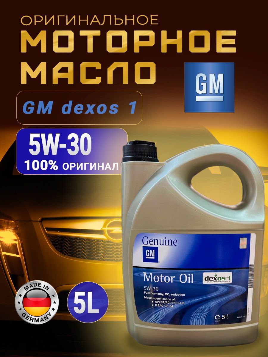 Масло genuine 5w30. Моторное масло Genuine. GM Dexos d logo. Genuine Motor Oil 5w30 dexos2 цена 5 литров. Автомасла Генуине отзывы.