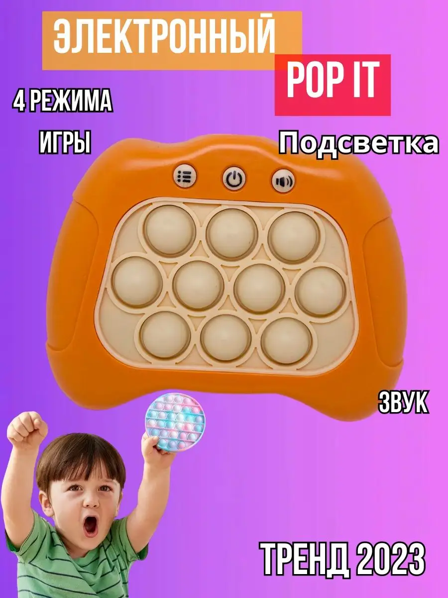 Поп ит электронный игрушка pop it 168616914 купить за 322 ₽ в  интернет-магазине Wildberries