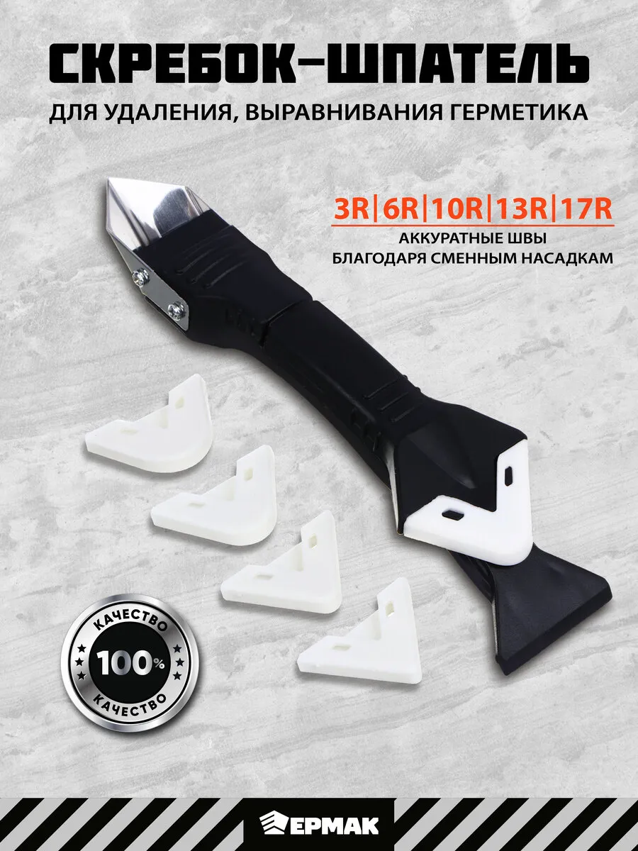 Скребок строительный...