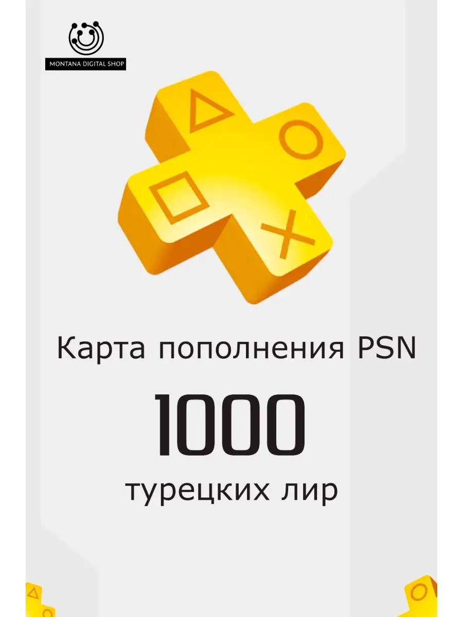 Карта оплаты SONY PlayStation Турция 1000 лир PlayStation 168617543 купить  за 4 492 ₽ в интернет-магазине Wildberries