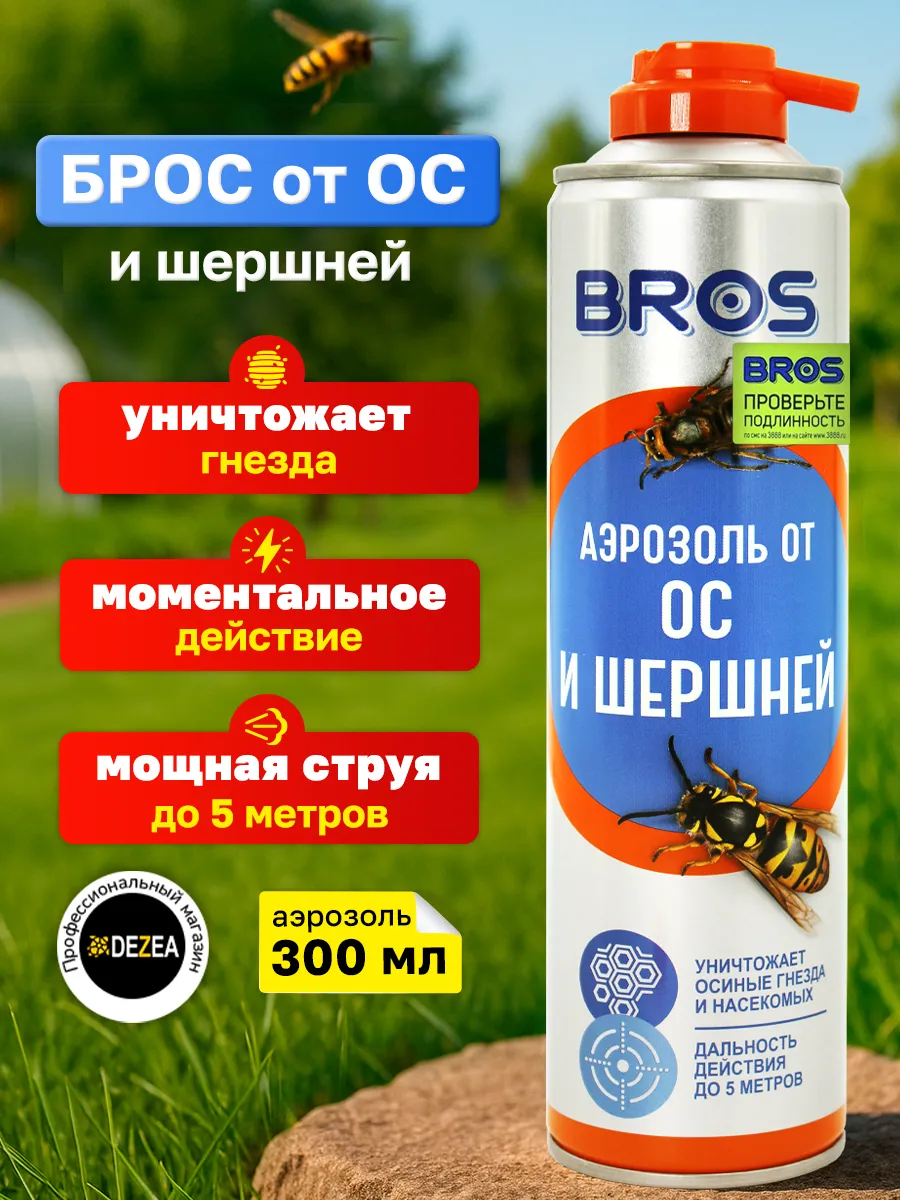 Средство Брос от ос и пчел, 300 мл