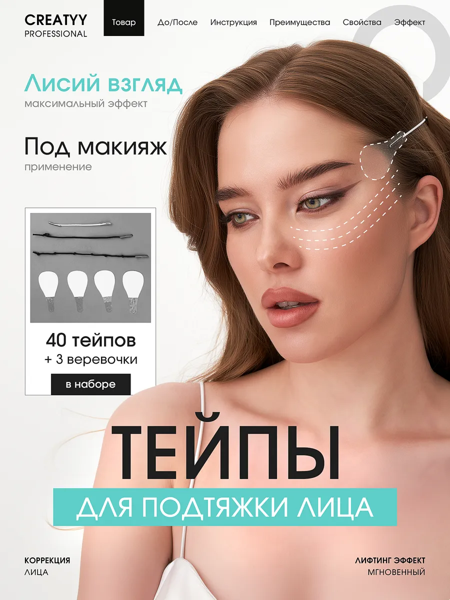 Тейпы для лица и...