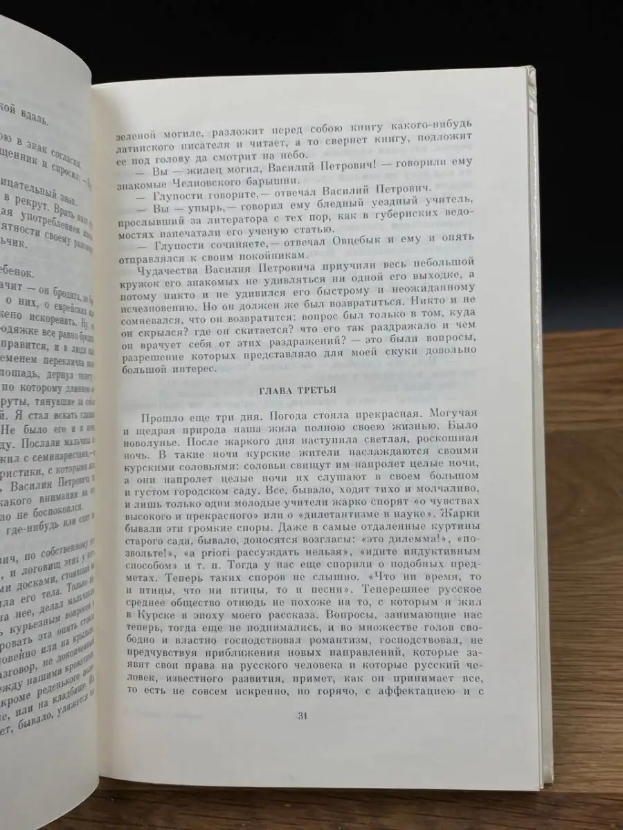 Н. С. Лесков. Повести и рассказы Детская литература. Москва 168618827  купить в интернет-магазине Wildberries