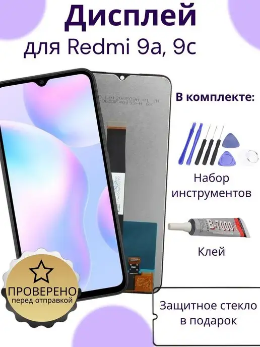 SmartLCD Дисплей Для Redmi 9A 9C 10A