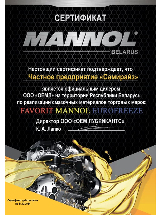 MANNOL Масло трансмиссионное Dexron III 8206 1л, 1 л, фото 2