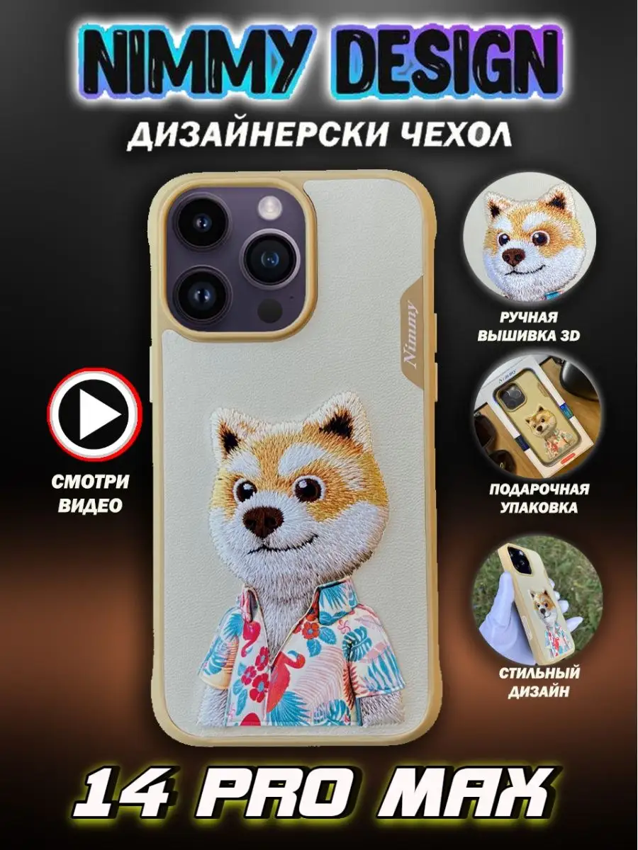 Чехол силиконовый iPhone 14 Pro Max c рисунком 3D iPresent 168620244 купить  за 1 018 ₽ в интернет-магазине Wildberries