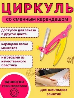 Циркуль пластиковый с карандашом юг тойз 168620708 купить за 202 ₽ в интернет‑магазине Wildberries