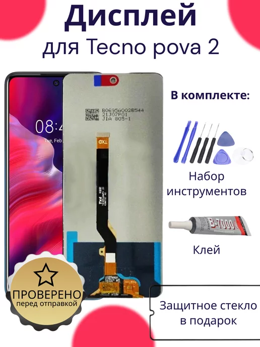 SmartLCD Дисплей для Tecno Pova 2, черный