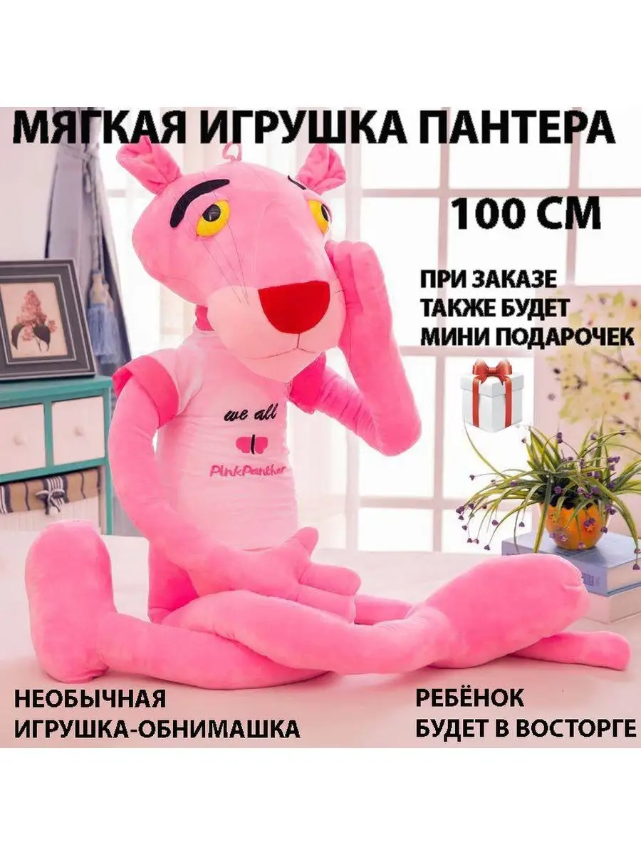 Мягкая игрушка розовая пантера 100 см TM SHOP 168621335 купить за 1 109 ₽ в  интернет-магазине Wildberries