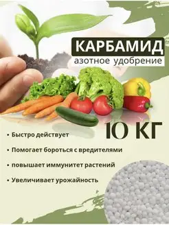 Карбамид 10 кг ГТ ЮГ Грамотный Садовод 168621529 купить за 719 ₽ в интернет-магазине Wildberries