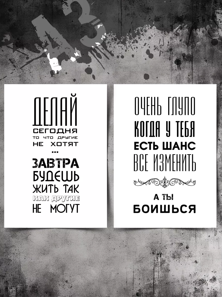Постер мотиватор интерьерный