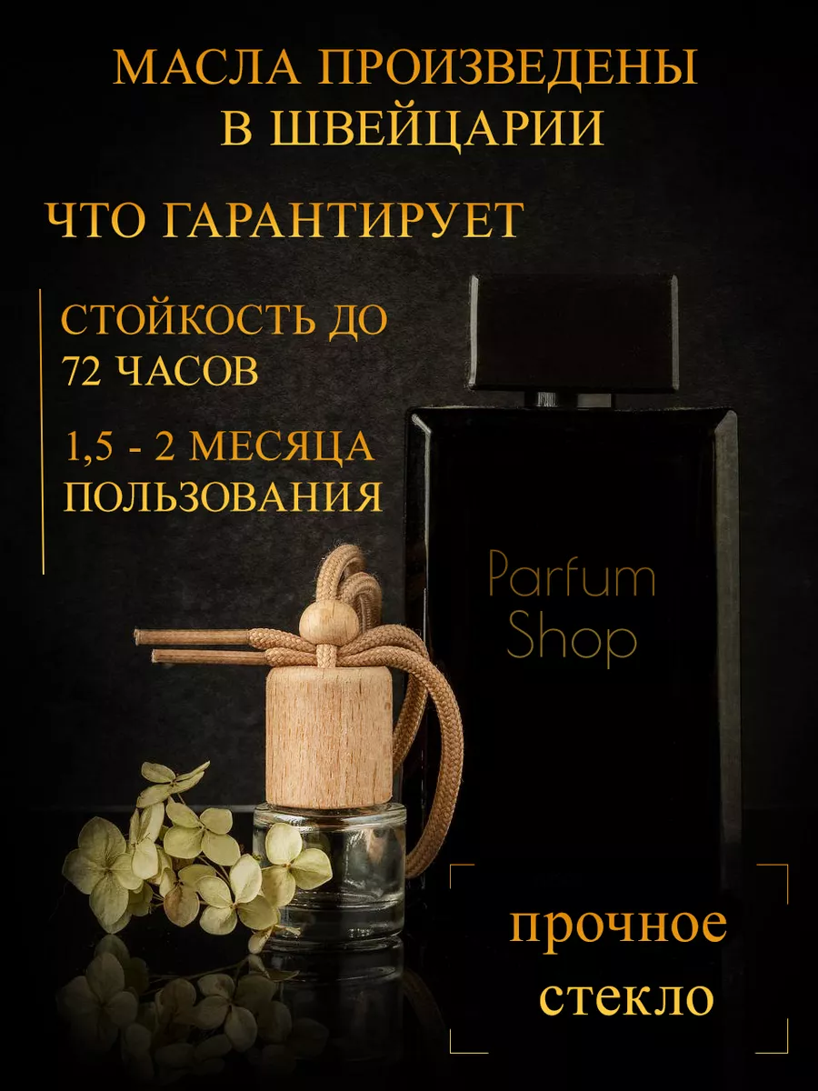 Ароматизатор в машину Барбарис Parfum shop 168622545 купить в  интернет-магазине Wildberries