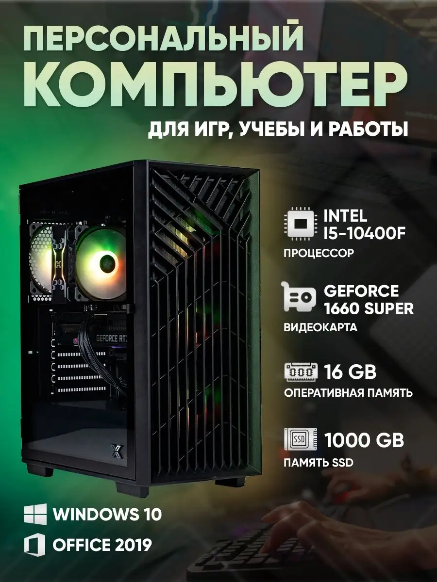 Игровой компьютер Golden 3 Core i5-10400f GTX 1660SUPER ElitePC 168622861  купить за 54 816 ₽ в интернет-магазине Wildberries