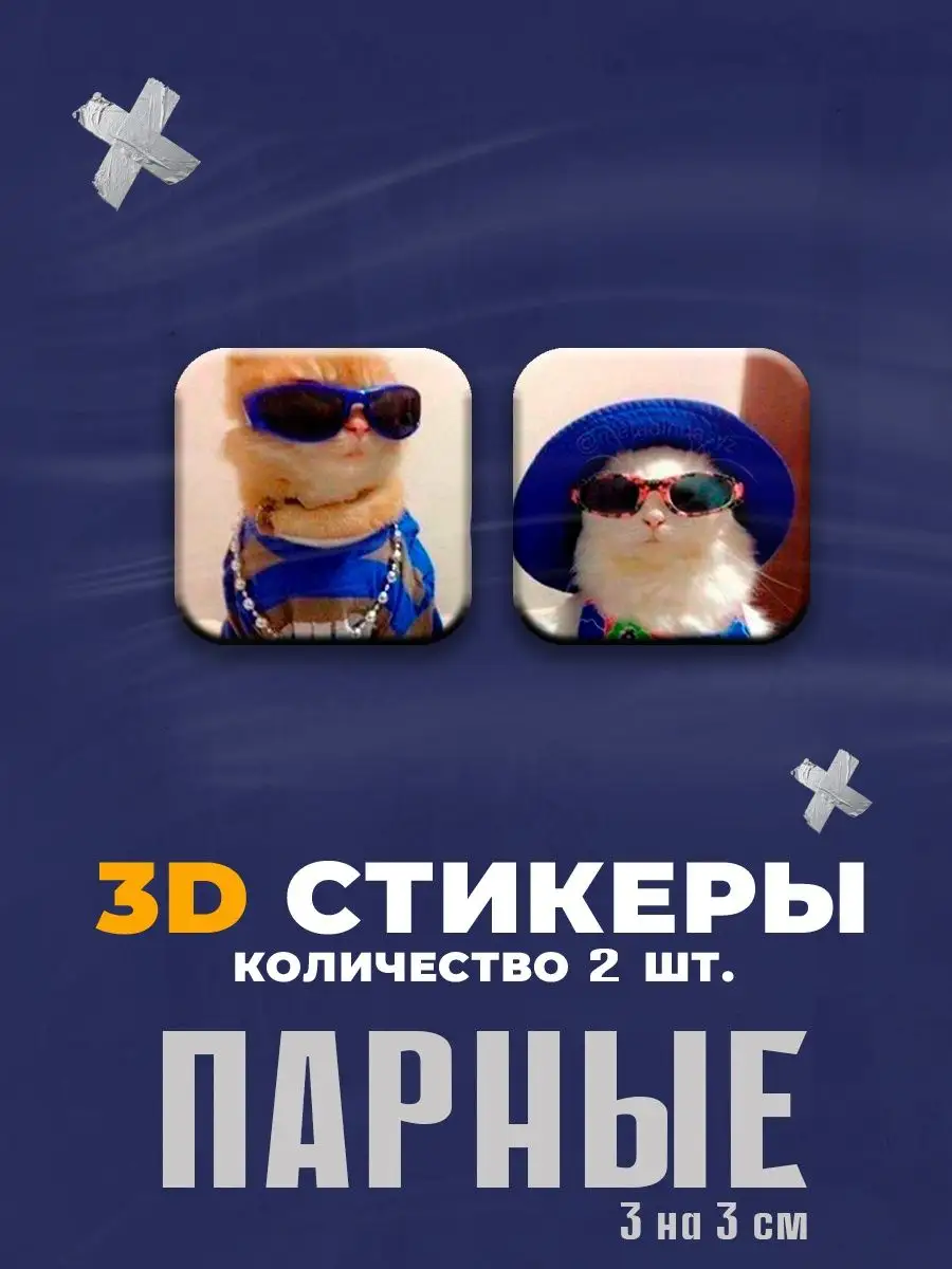 Стикеры 3D наклейки на телефон набор стикеры для своих 168623735 купить за  104 ₽ в интернет-магазине Wildberries