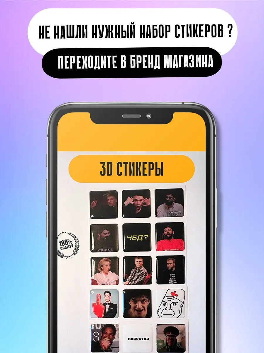 Стикеры 3D наклейки на телефон набор стикеры для своих 168623735 купить за  104 ₽ в интернет-магазине Wildberries